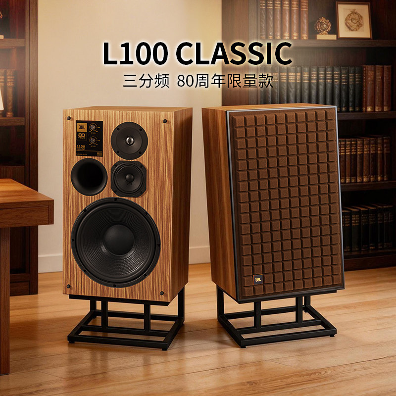 L100 80周年限量款高端HIFI发烧音箱三分频12寸高保真无源音响