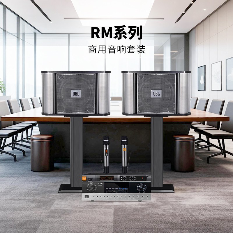 JBLRM8商用音箱会议室