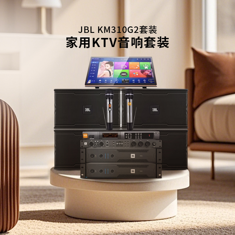 JBLKM310G2家庭KTV音响套装