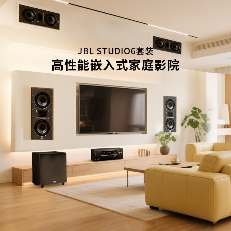 JBL STUDIO6高性能嵌入式家庭影院套装7.1吸顶发烧级影音音响