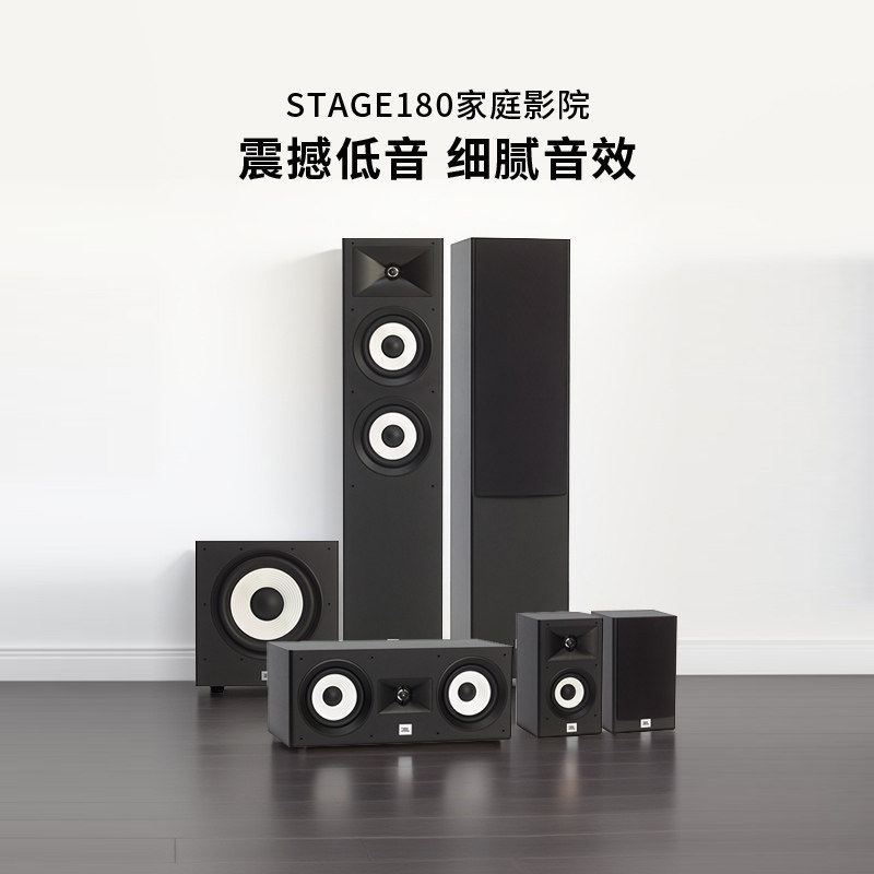 JBL STAGE180家庭影院音响套装5.1/7.1立体声客厅影院组合音箱