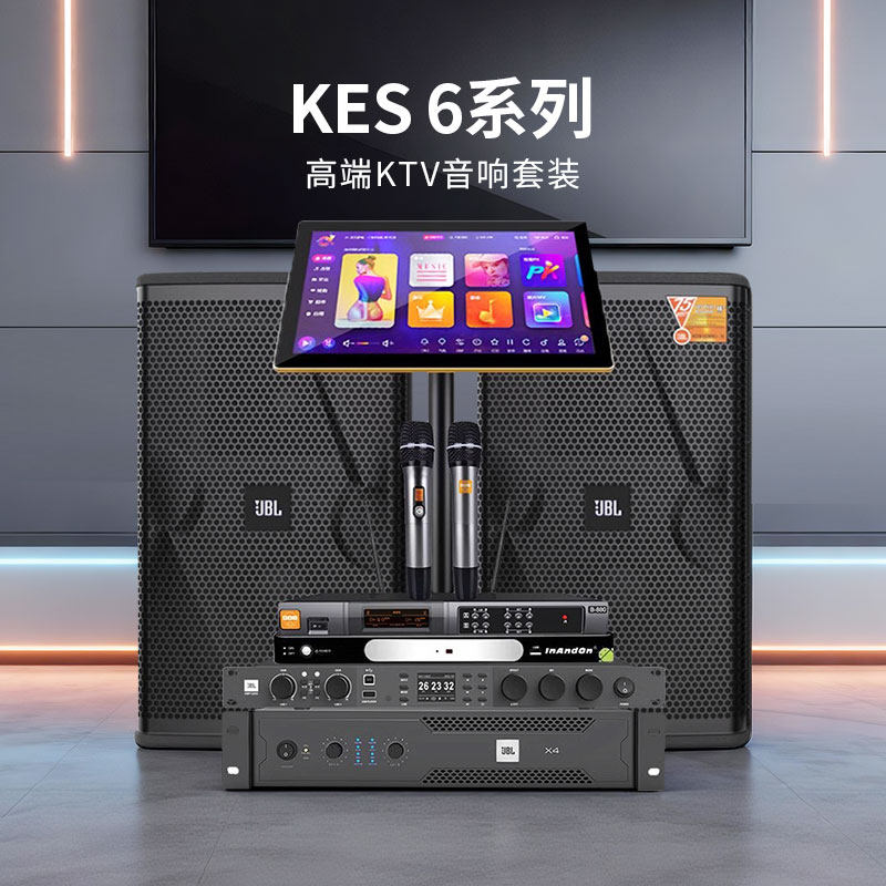 JBL KES6120专业卡拉0K音箱家庭KTV套装音响KES6100家用K歌套装