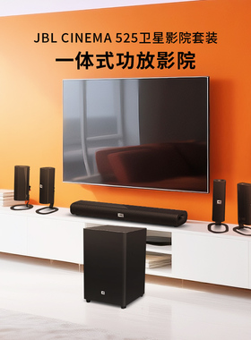JBL CINEMA525家庭影院音响套装5.1环绕音箱电视客厅影院内置功放