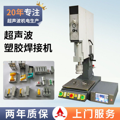 15KHZ/20KHZ电脑自动追频超声波塑胶焊接机 超音波塑料塑焊机
