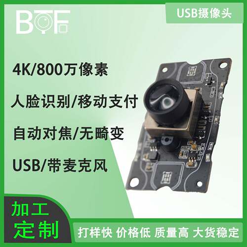 800万像素AF自动对焦MIC无畸变广角4K无人机机器人摄像头模组usb