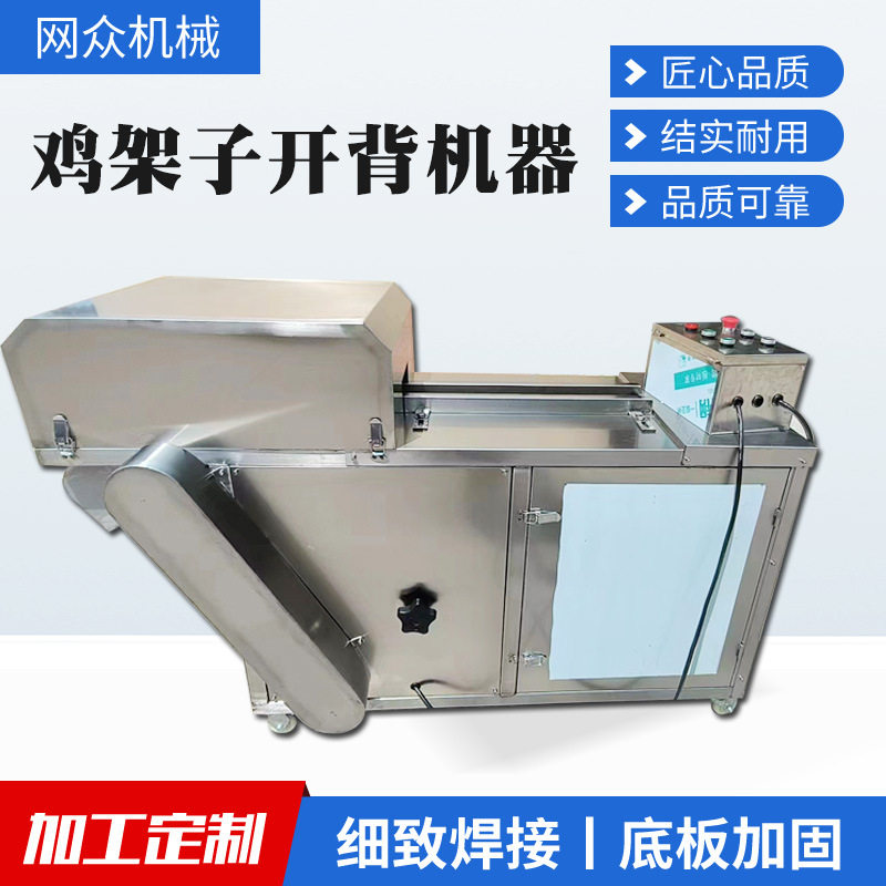 不锈钢鸡架开背机香辣鸡架劈半设备鸡架子开背机器麻辣鸡架开背机