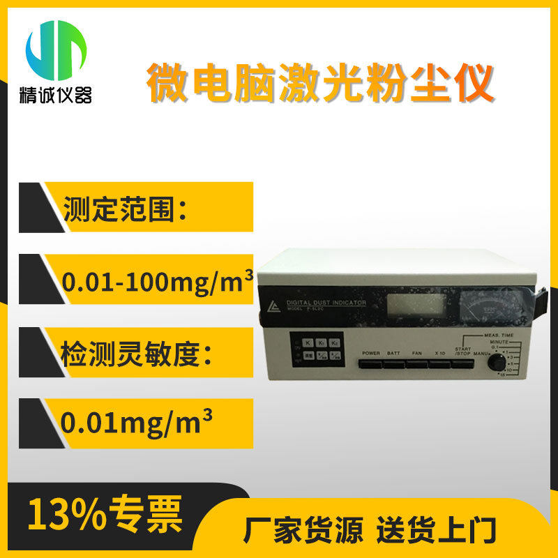 便携式粉尘仪 范围：0.01-100mg/m3  型微电脑粉尘仪,五金/工具,粒子计数器,淘宝优惠券,粉丝福利购,淘宝优惠卷