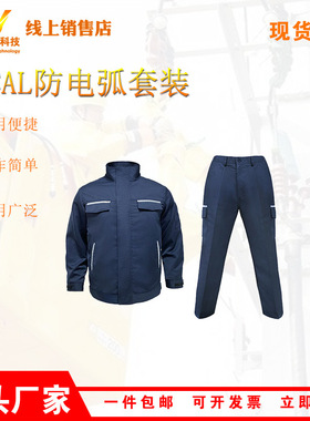 12cal分体式防电弧服深兰带电作业防护服阻燃隔热绝缘分体服
