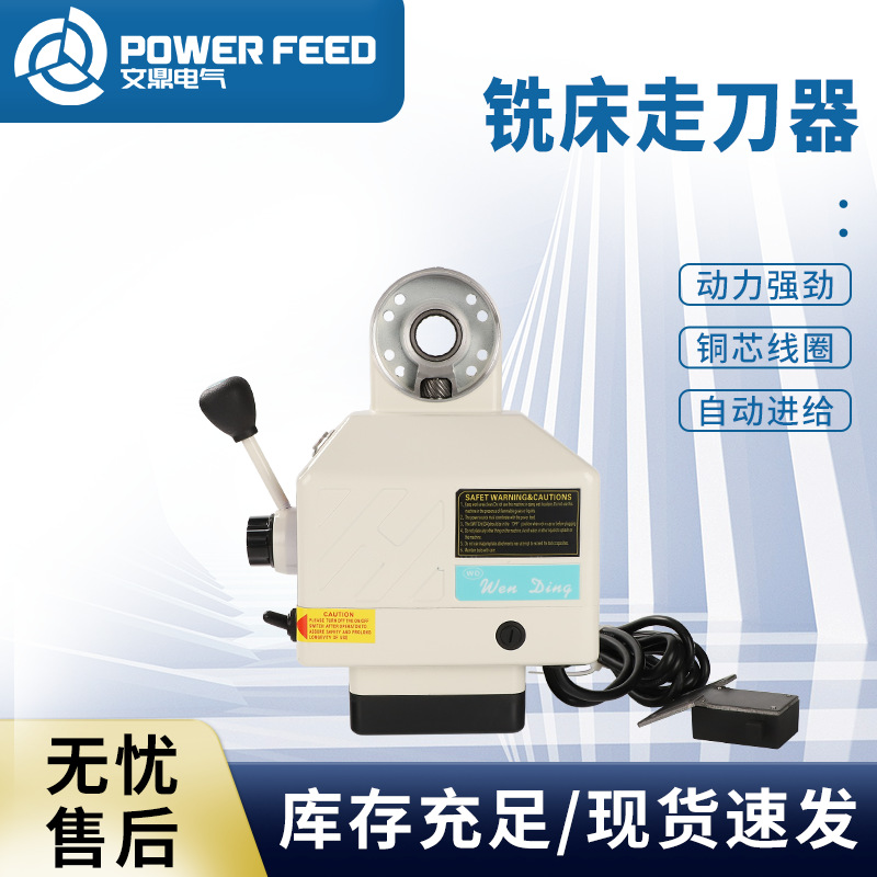 铣床走刀器电子自动走刀器进给器进刀器铣床配件规格齐全 走刀器