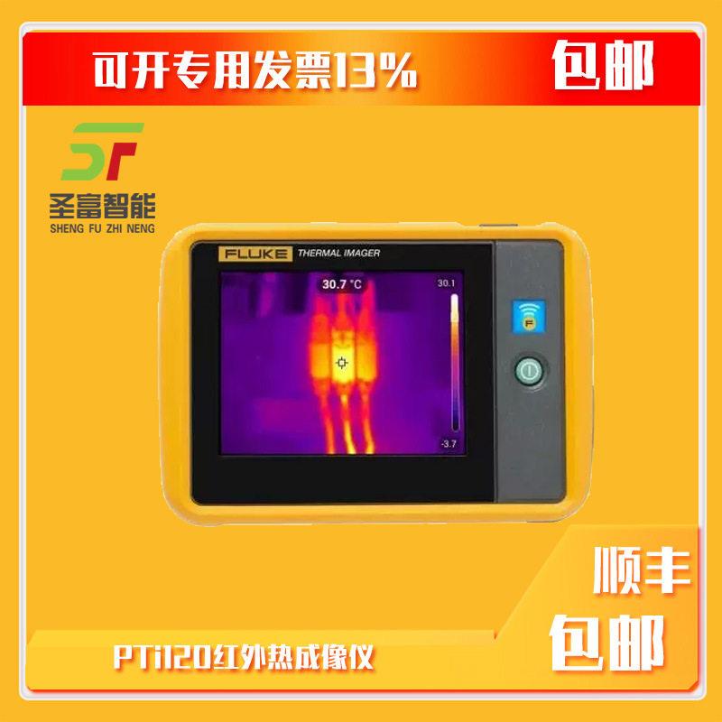 红外热成像仪 PTi120小巧迷你热像测温仪现货