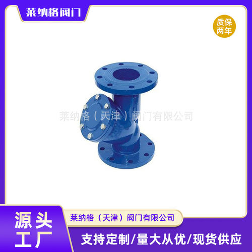 天津厂家 法兰式Y型过滤器 GL41H-16Q 加压过滤球墨铸铁过滤器