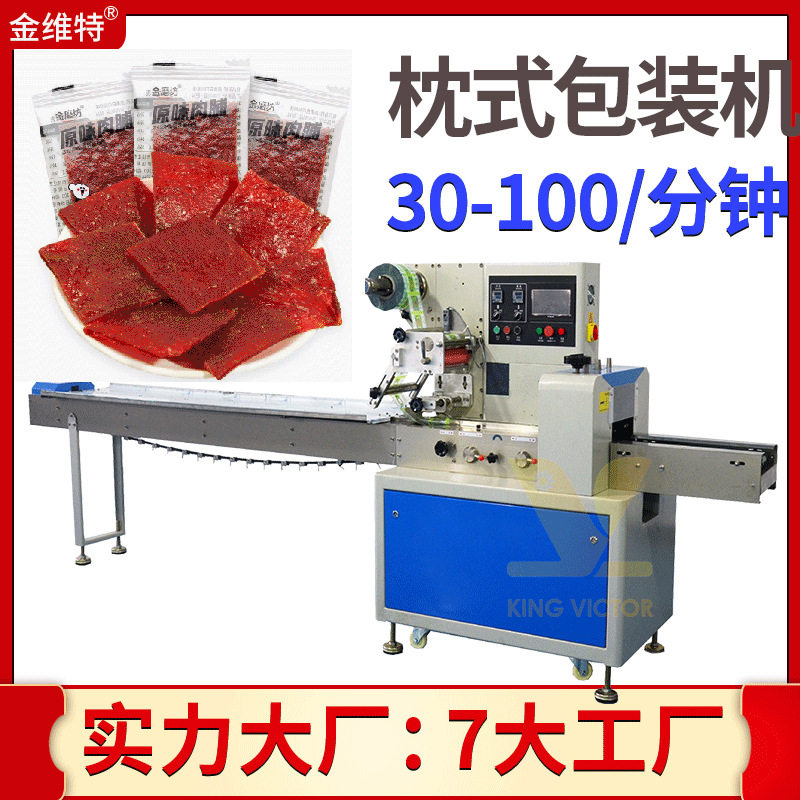 猪肉铺牛肉脯包装机 全自动高速袋装阿胶糕包装机 肉脯包装机