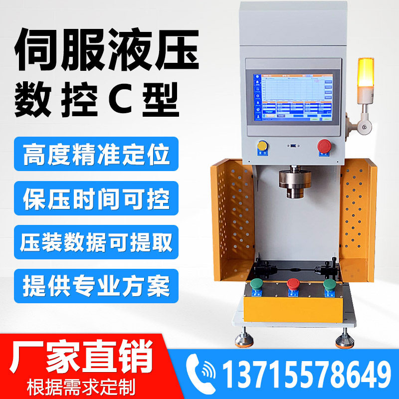 伺服精密电动冲床压力机 定制C型100kg500kg1T小型智能手动压装机