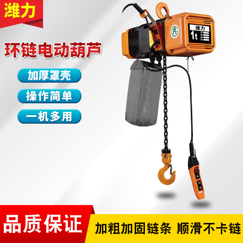 EQ款环链电动葫芦固定式运行式chain hoist变频双速倒链鬼头葫芦