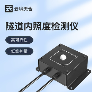 隧道洞内照度检测器 隧道光强度监测仪 隧道洞内光亮度监测仪