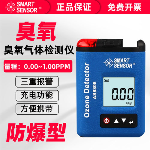 希玛AS8808臭氧检测仪 高精度手持便携臭氧气体浓度检测仪