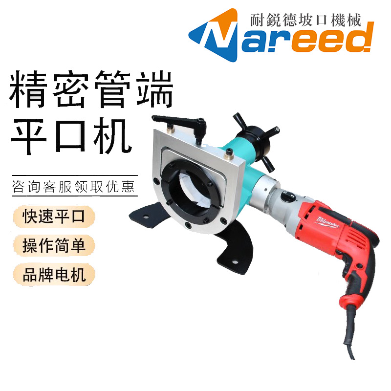 耐锐德便携式洁净管道平口机不锈钢实验室气体管道平口机1寸-4寸