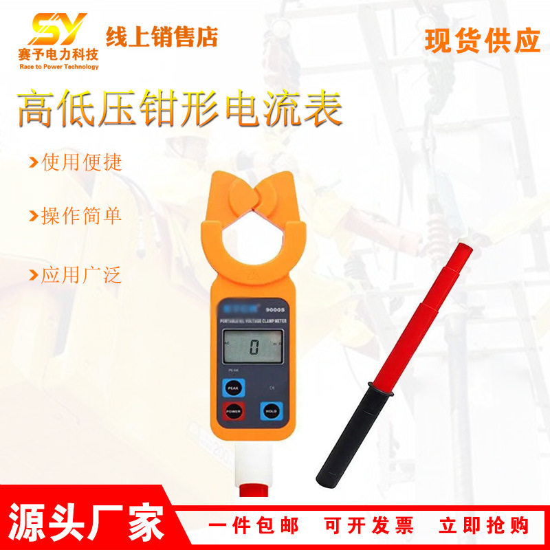 电流检测表便携式漏电检测仪ETCR9OOOS 高低压钳形电流表,机械设备,其他机械设备,淘宝优惠券,粉丝福利购,淘宝优惠卷