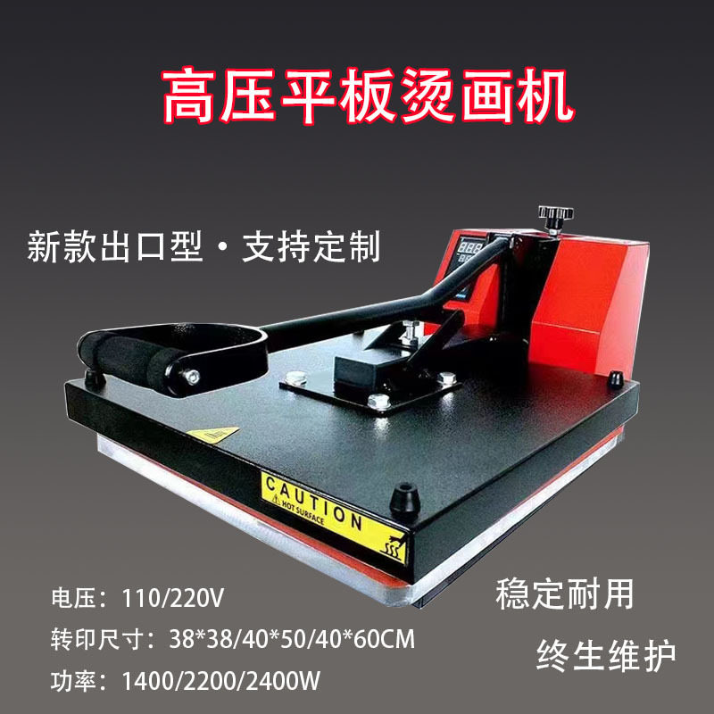 热转印烫印机T恤平板烫画机压烫机韩式摇头印花机 高压平板烫画机,办公设备/耗材/相关服务,烫金机/压烫机,淘宝优惠券,粉丝福利购,淘宝优惠卷