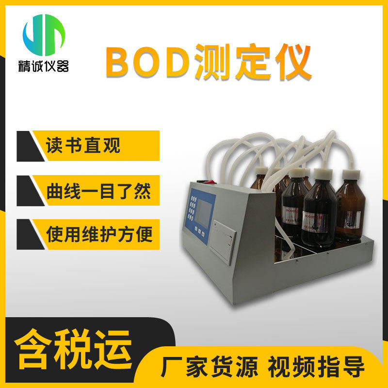 BOD5快速测定仪 直读医疗化工恒温五日培养法水质检测仪