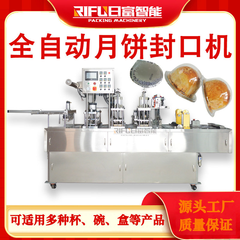 全自动月饼盒封口机中秋莲蓉蛋黄酥天地盖月饼内托盒封口机设备,办公设备/耗材/相关服务,灌装机,淘宝优惠券,粉丝福利购,淘宝优惠卷