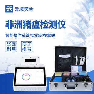 非洲猪瘟检测仪单通道8孔非洲猪瘟检测设备pcr非洲猪瘟检测仪