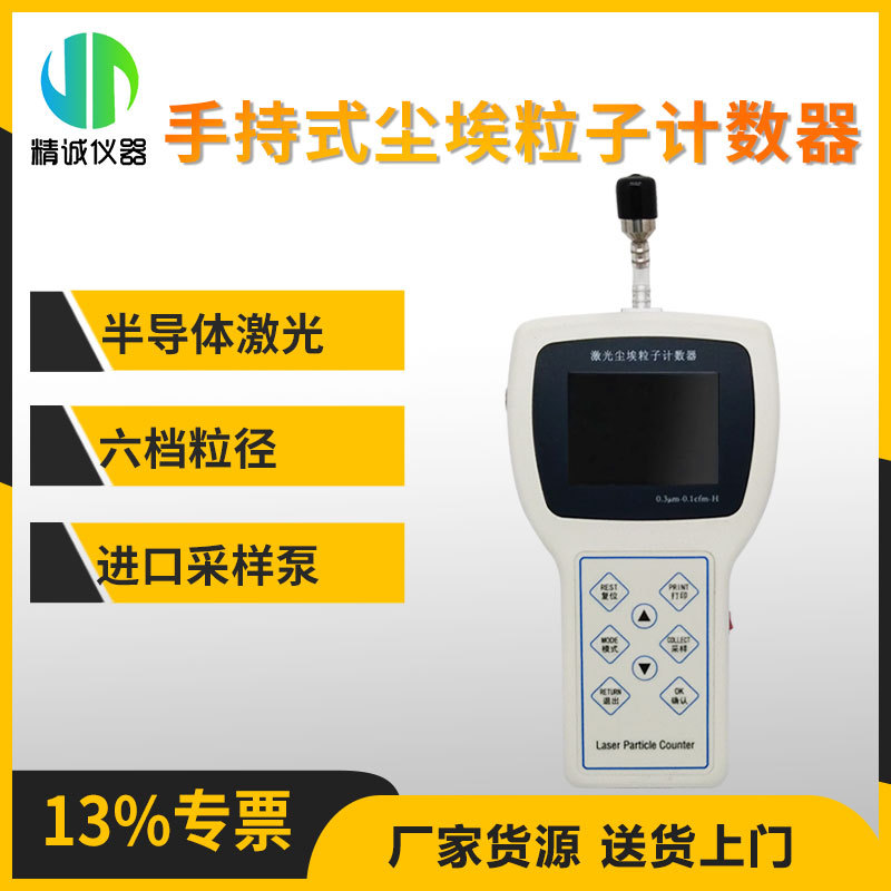 尘埃粒子计数器手持大流量2.83L28.3L50L 空气激光尘埃粒子计数器