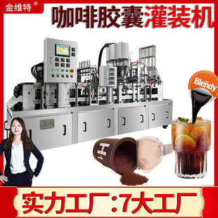 浓缩咖啡液灌装机 全自动高速定制咖啡粉罐装机 咖啡胶囊灌装机