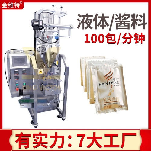 小容积袋装 洗发露包装机 自动洗发水包装机 小型立式凝胶灌装机