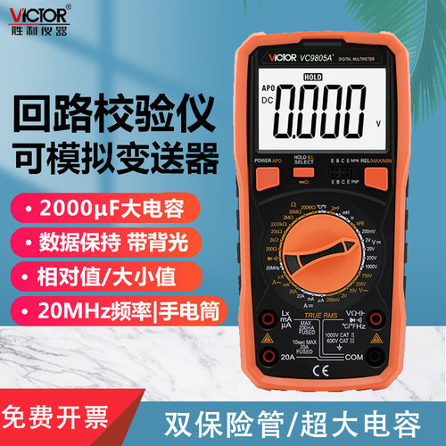 胜利仪器数字万用表VC9805A+多用表电感电容温度频率新款