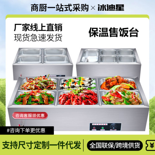 商用快餐保温台加热控温不锈钢台式保温售饭台食堂自助热菜打菜台
