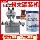 粉末灌装 奶粉灌装 机 全自动高速瓶装 定量兜风咖啡粉灌装