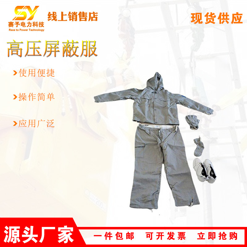 带电作业高压屏蔽服电力施工防护服110KV-500KV等电位导电服