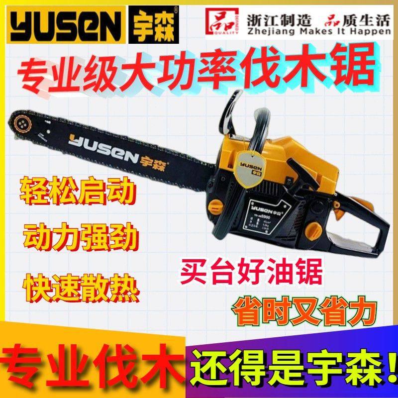 宇森汽油锯5900/5520/4216大功率油锯伐木锯原厂宇森机,搬运/仓储/物流设备,立体仓库设备,淘宝优惠券,粉丝福利购,淘宝优惠卷