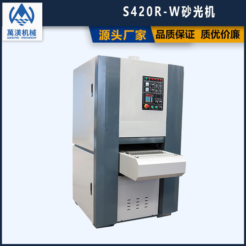 萬渼机械S420R-W橡胶皮砂光机结构巧妙性能稳定精细打磨