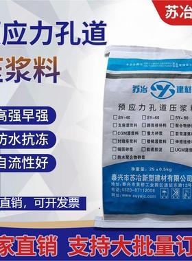 苏冶厂家定制 预应力管道压浆料 箱梁孔道压浆料特种
