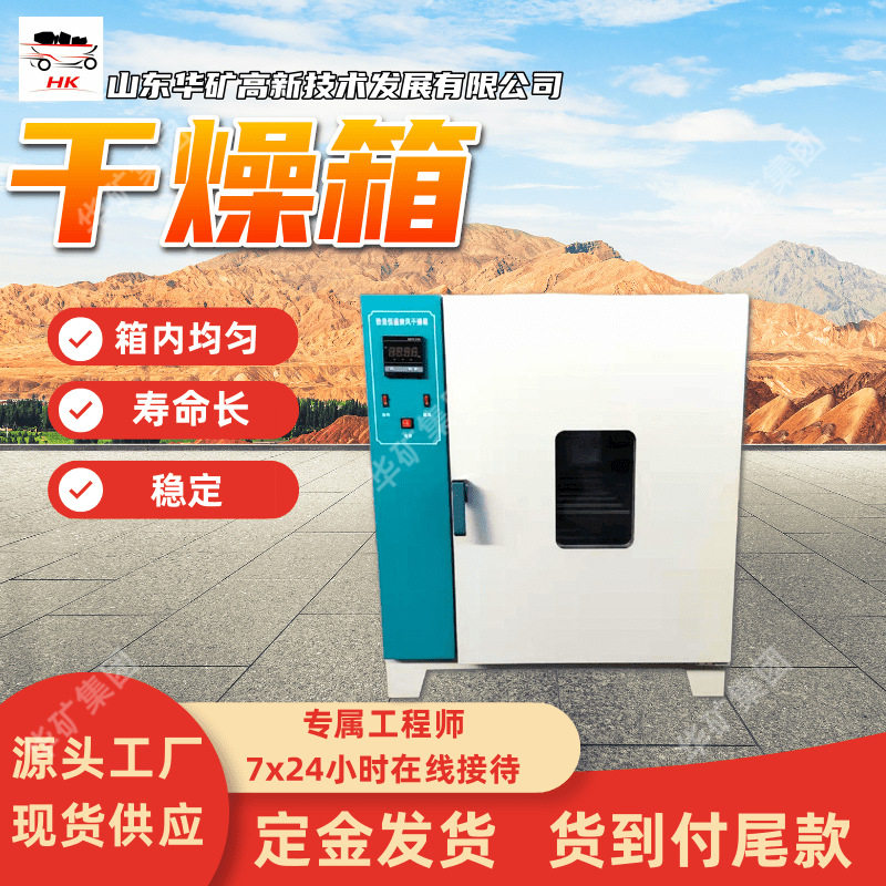 箱内均匀干燥箱寿命长干燥箱稳定好数显鼓风干燥箱