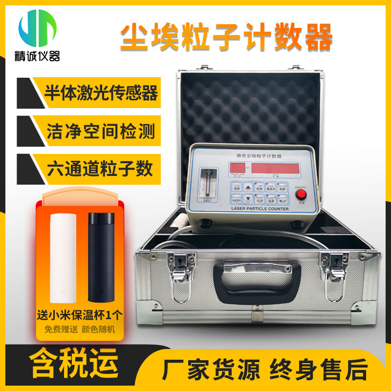 激光尘埃粒子计数器智能数显式 2.83L尘埃粒子计数器