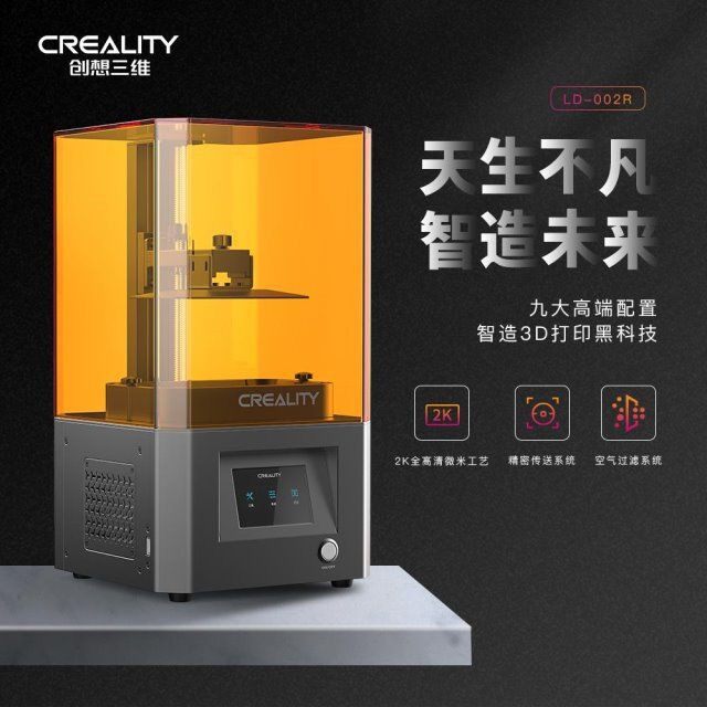 创想三维LD-002R3d打印机高精度2K光敏树脂桌面级三D打印机光固