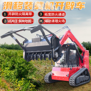 森林隔离带开辟车森林火场清障机翻土掩埋机开辟防火滑移拓荒机