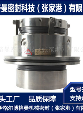 LB-LK7-120S210X机械密封 LC机械密封 高效脱硫循环泵机械密封
