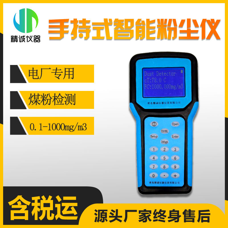 便携式颗粒物检测仪激光颗粒物检测仪直接读数 直读式烟尘仪