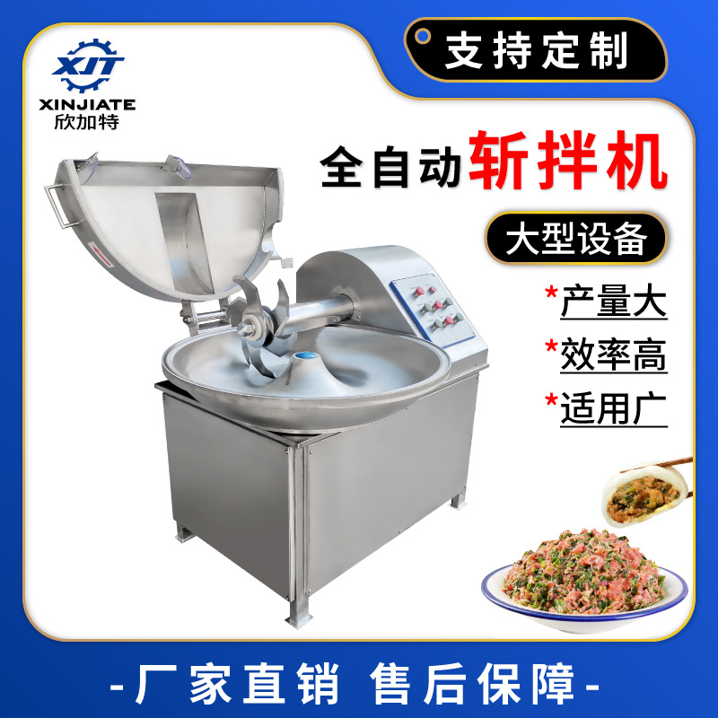 商用蔬菜肉类肉馅斩拌机 葱姜蒜斩拌设备 多功能全自动斩拌机
