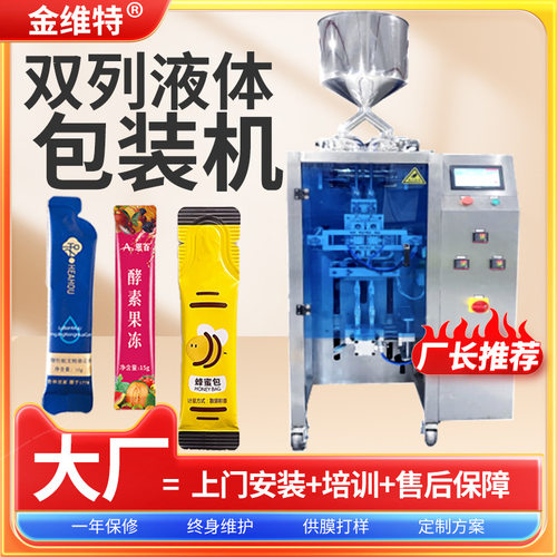 定制圆角酵素果冻包装机 全自动膏滋包装机  双列膏体包装机