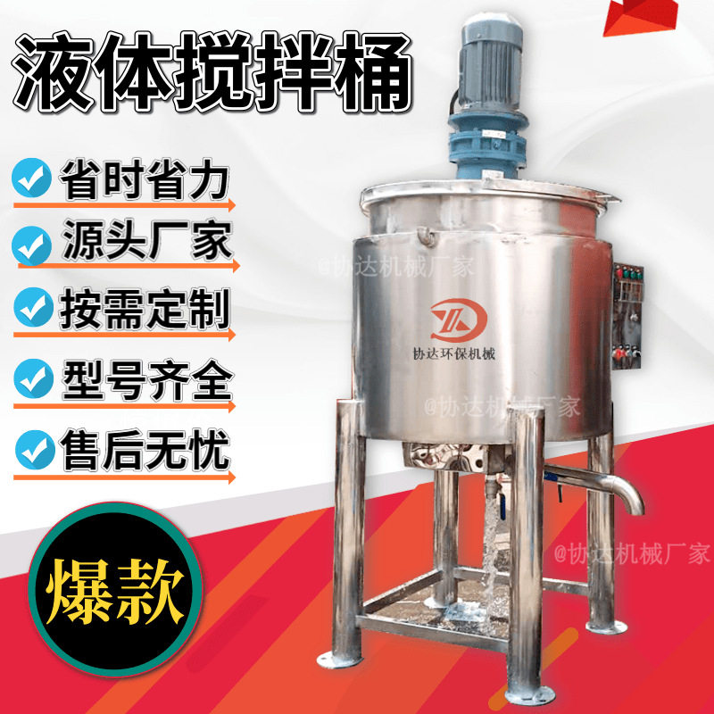 2吨不锈钢电加热搅拌桶500L工地胶水溶解桶食品双层液体搅拌机