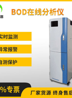 BOD在线分析仪 污水BOD含量实时监测水质在线监测仪