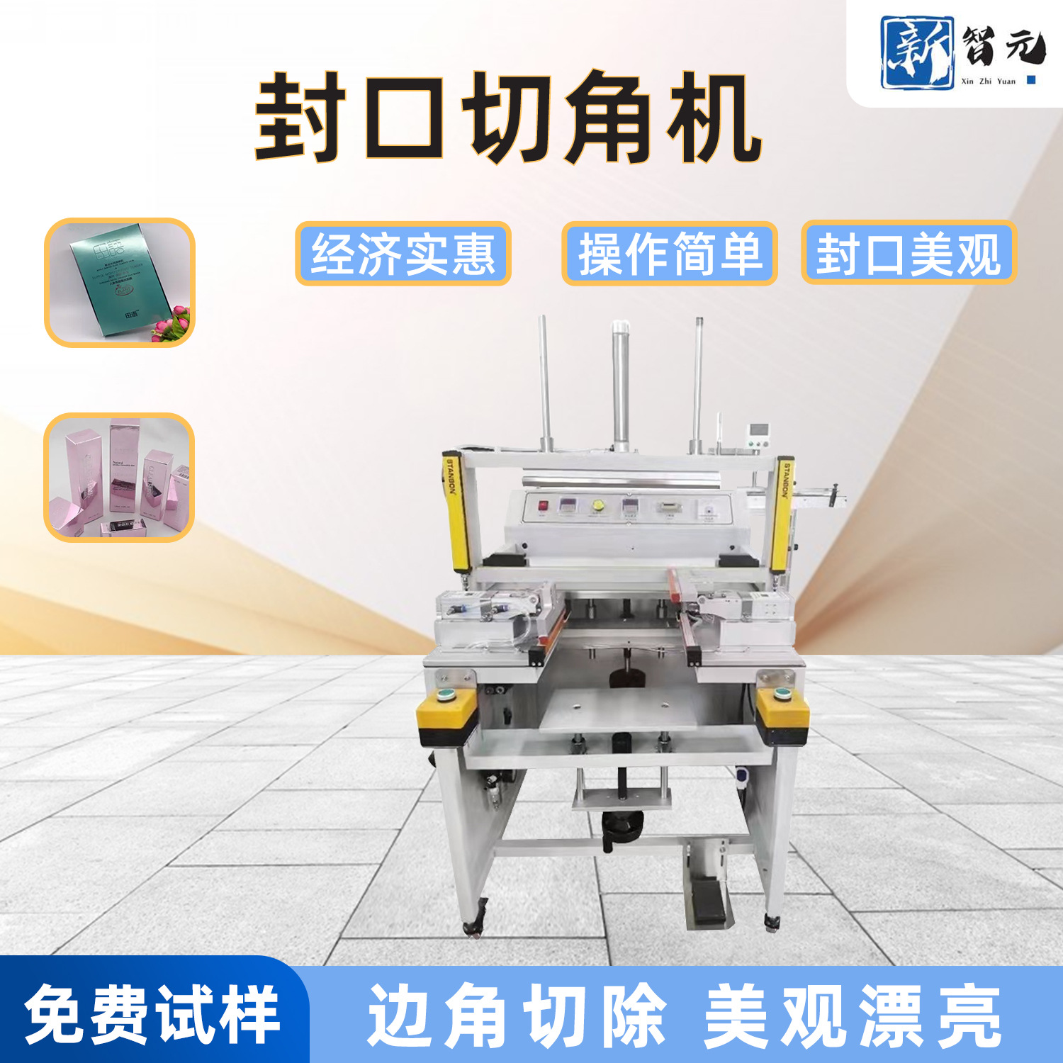 立式机械气动切角封口机彩盒套塑料袋包装机POF膜密封铝箔袋