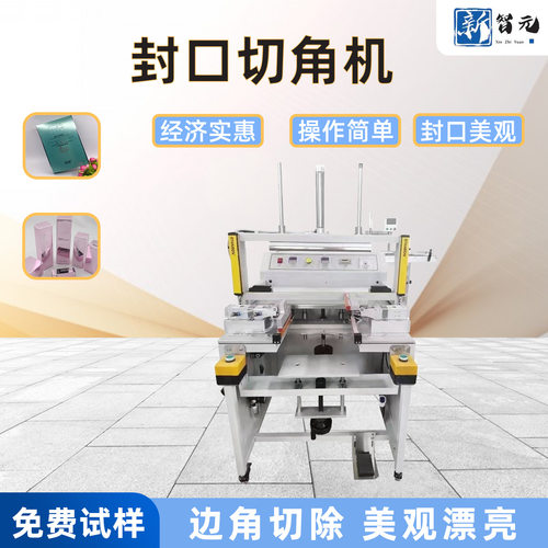 立式机械气动切角封口机彩盒套塑料袋包装机POF膜密封铝箔袋