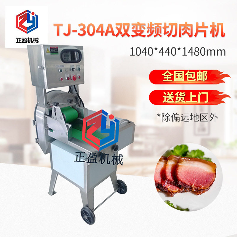 正盈TJ-304A切熟肉机切卤肉机切片机叉烧猪肚牛肉熟食商用