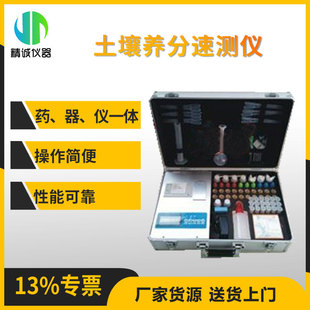 土壤养分速测仪 携带方便操作简单数据打印土壤养分速测仪
